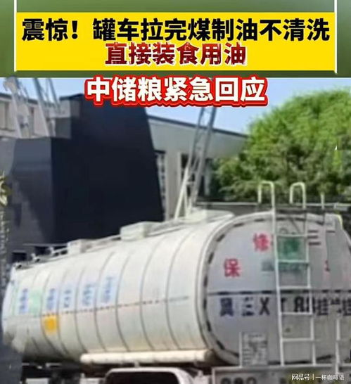看了 油罐車裝食用油 新聞后,深感 食品安全任重道遠,需狠抓