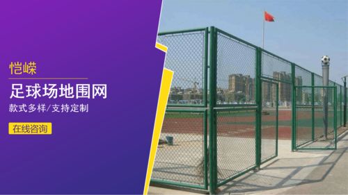 安平愷嶸絲網(wǎng) 籠式足球場圍網(wǎng)安裝要注意事項